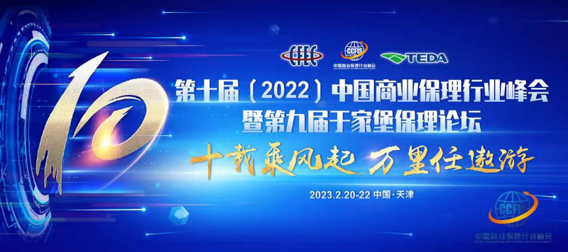 图片1 保理峰会