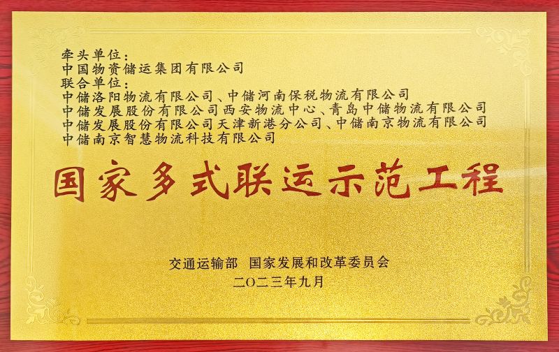 2023国家多式联运示范工程
